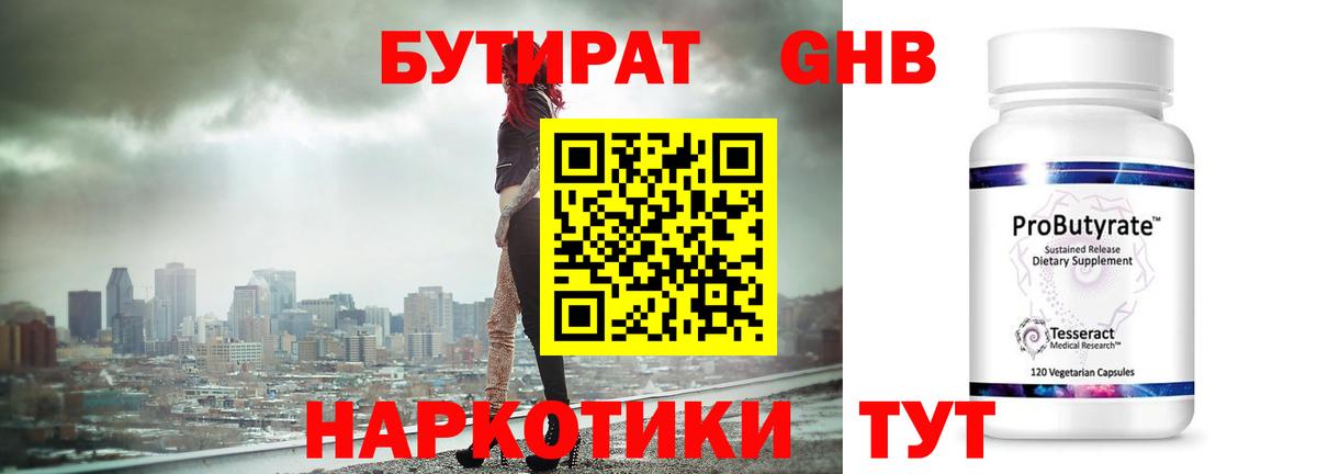 Лысьва  Бутират  Вход с VPN  БУТИРАТ оксибутират 