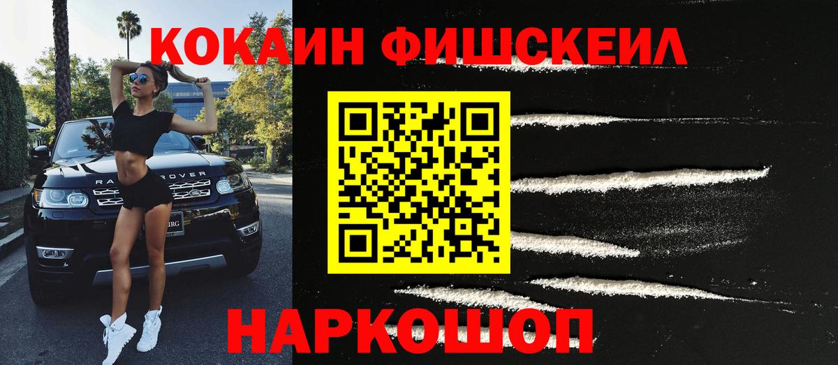 Лысьва  Cocaine 99%  Кокаин Fish Scale  Вход с VPN 