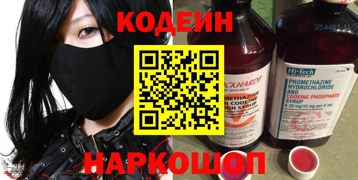 Лысьва  Кодеин Purple Drank  Кодеин Purple Drank  Вход с VPN 